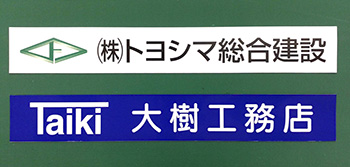 マグネットシート　【上】【下】H65×W450mm　インクジェット貼り